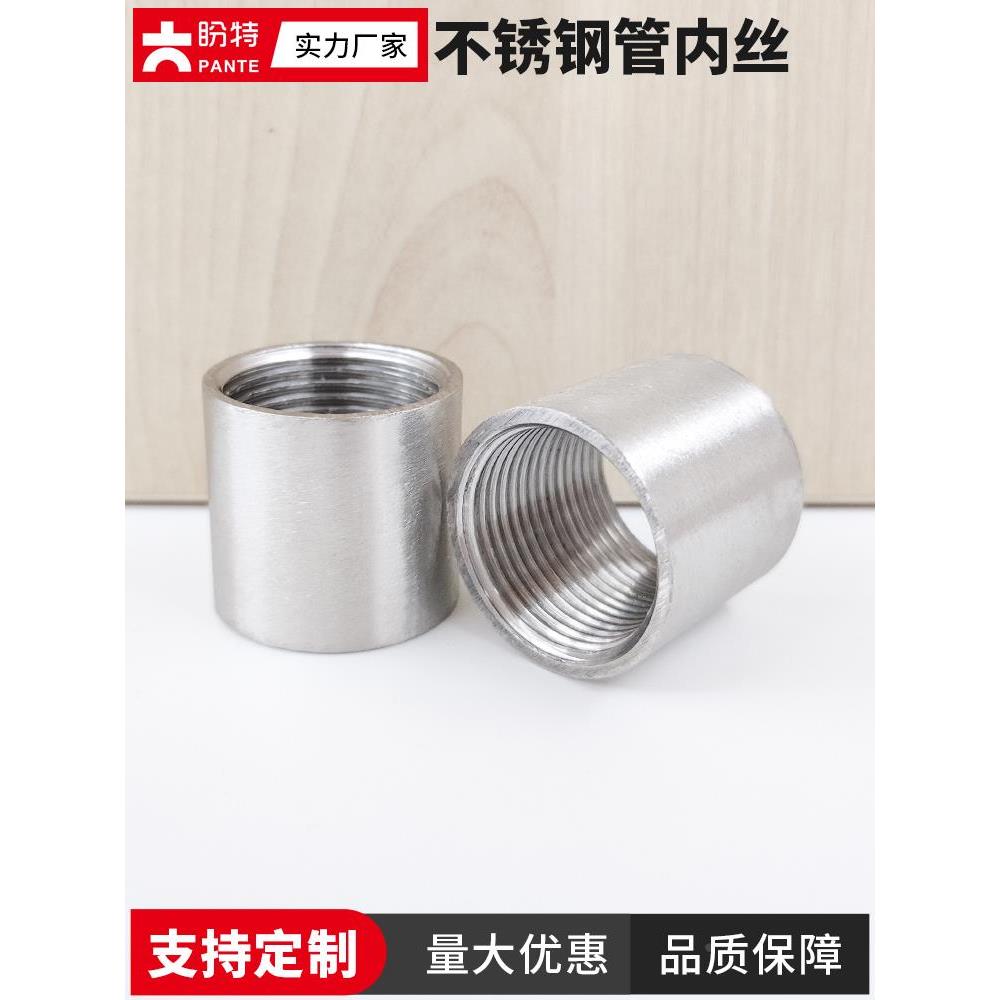 304不锈钢管内丝接头316加厚内牙直接DN15内螺纹丝扣圆管直通4分