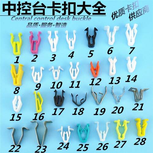 通用汽车音响CDDVD导航机面板卡扣铁扣中控台仪表台塑料卡子大全