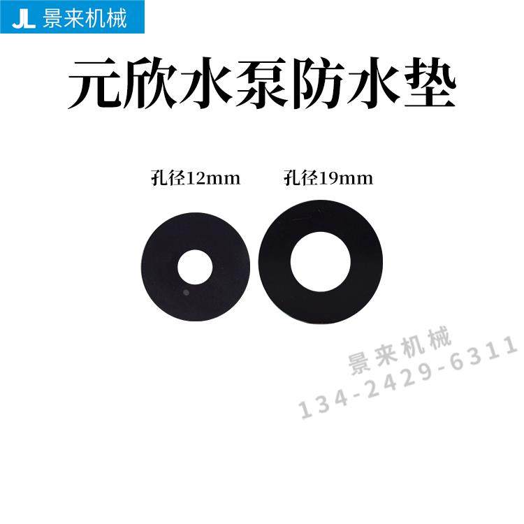 厂家直销模温机元欣水泵防水垫片密封垫加热筒高温胶垫,鲜花速递/花卉仿真/绿植园艺,洒水/浇水壶,淘宝优惠券,粉丝福利购,淘宝优惠卷