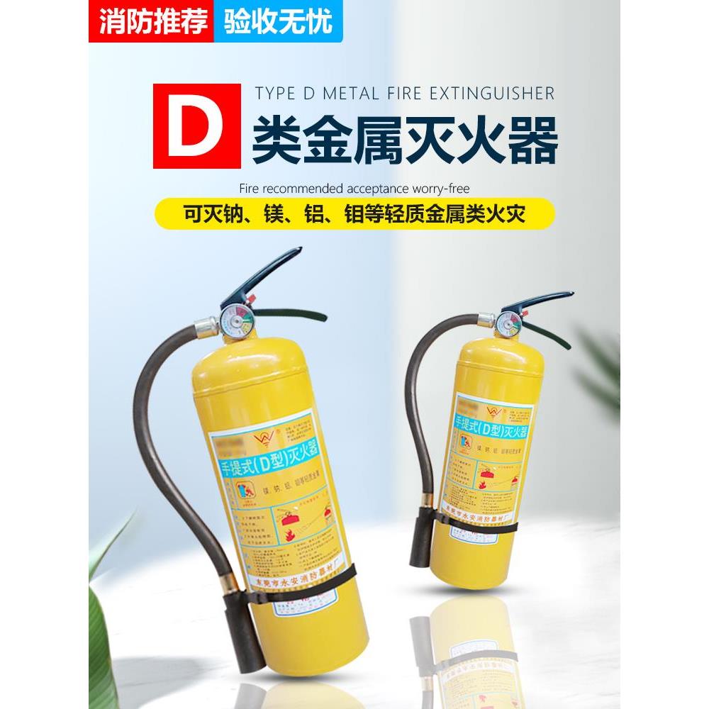永安4KG7KG黄瓶d型d类金属灭火器镁铝金属专用灭火器充电桩火灾图片
