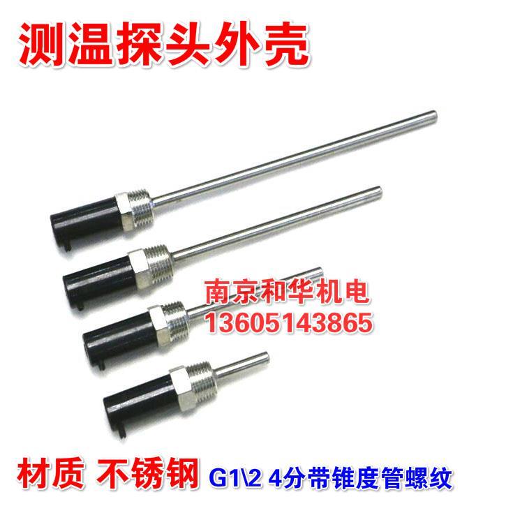 温控器温度探头传感器外壳4分不锈钢防水手柄盲管热电偶阻保护管