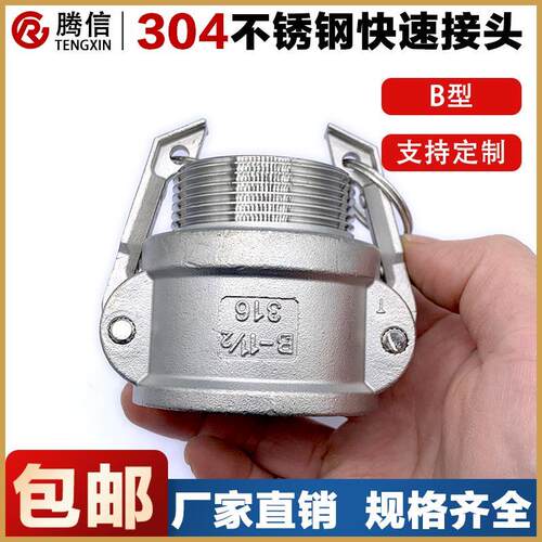 腾信304不锈钢快速接头B型外丝皮管软管直接外螺纹扳把式母头阴端