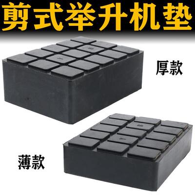 汽车举升机剪式升降机小剪大剪胶垫胶墩4mm橡胶脚垫汽修胶垫6mm