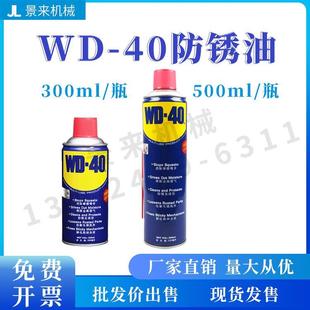 wd40除锈去锈神器润滑剂金属强力清洗液螺丝松动防锈油喷剂300500