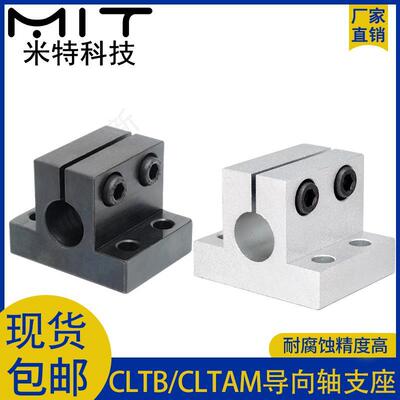 CLTB/CLTAM8铝合金底座用轴支架导向轴支座侧面安装型支架固定夹