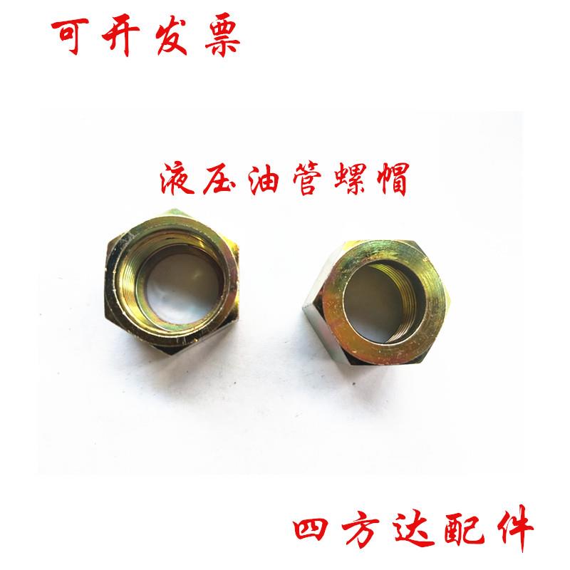 高压油管内丝螺帽公制卡套式管接头三件套16/22/27大小孔螺母套帽