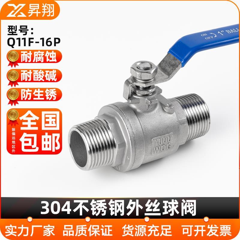 304不锈钢二片式双外丝球阀水管外牙螺纹水阀门开关4分6分1寸dn15