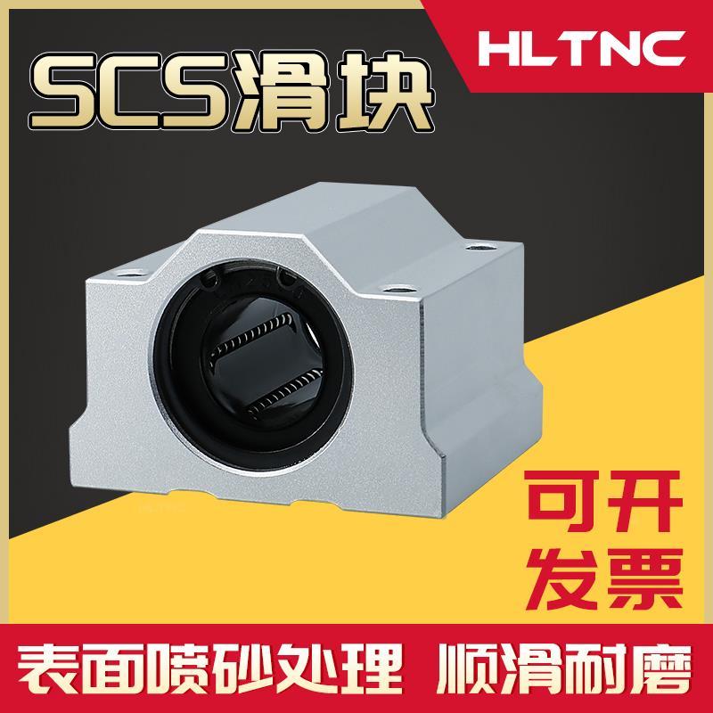 铝直线箱式单元轴承座方形光轴滑块SCS6-8/10/12/16/20/25/30UU