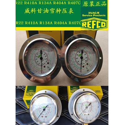 瑞士威科原装进口REFCO R22R 134a冷媒高压R404 低压R410压力油表