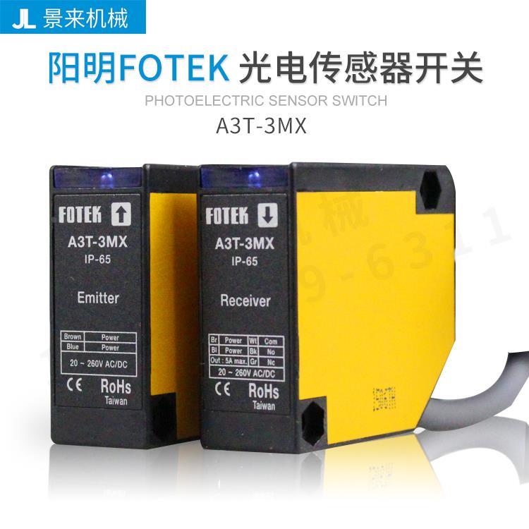全新原装光电传感器 A3T-3MX正品台湾阳明FOTEK 漫反射光电开关