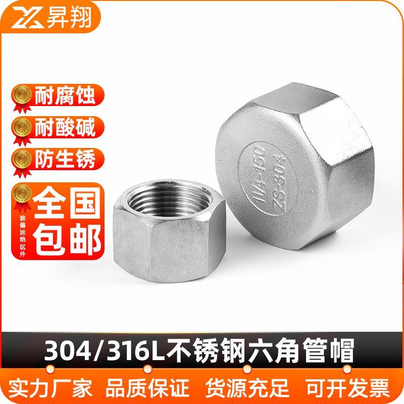 304不锈钢六角管帽316管堵内螺纹多边内丝堵头封头内牙闷盖管堵头