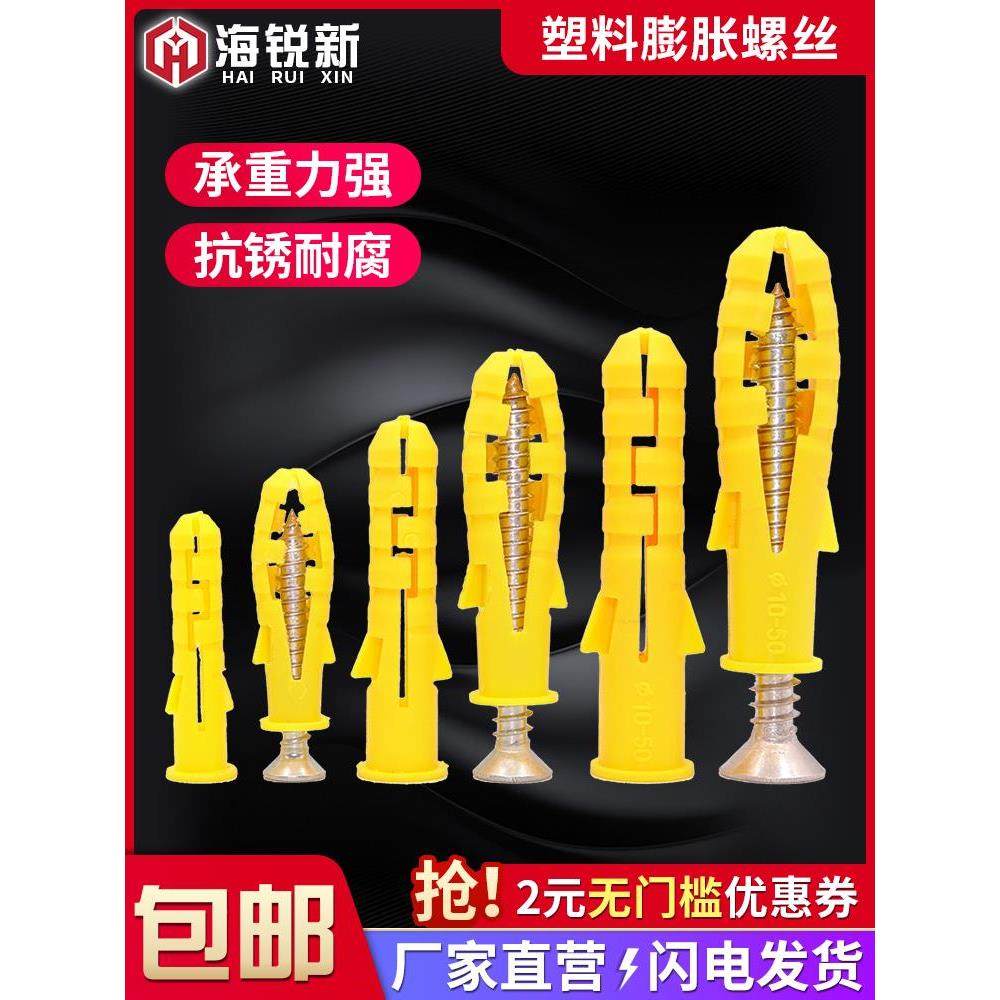 小黄鱼塑料膨胀管膨胀螺丝胶塞螺栓涨塞墙塞6/8/10mm自攻螺丝套装,童鞋/婴儿鞋/亲子鞋,其他鞋配件,淘宝优惠券,粉丝福利购,淘宝优惠卷