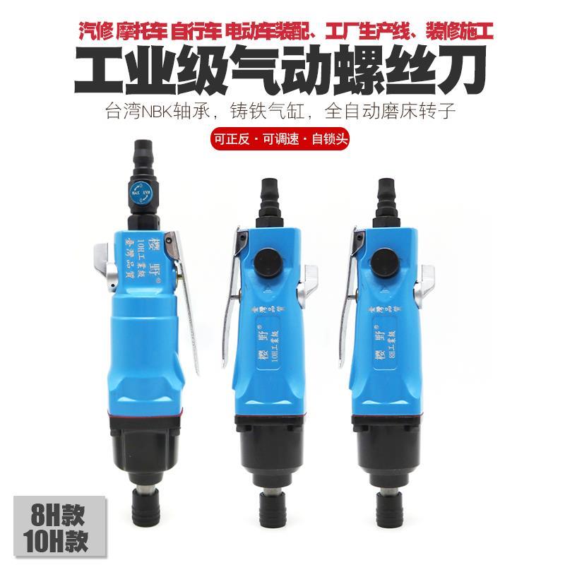 8H10H台湾强力气动螺丝刀风批气批罗螺批风动起子冲击螺丝批工具