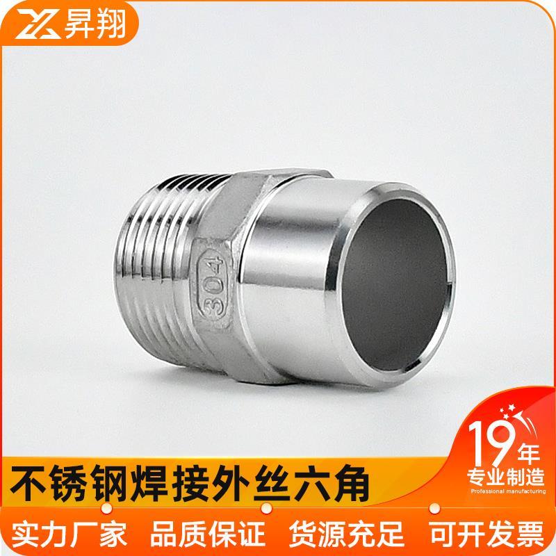 304不锈钢六角单头丝六角焊接对丝单头焊接外丝焊接头4分6分1寸