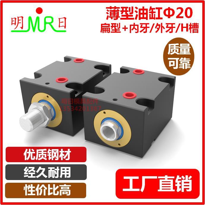 薄型油缸扁型模具油压缸JOB/CX-SD/ISD/缸径20*10/20/30/40/50/60