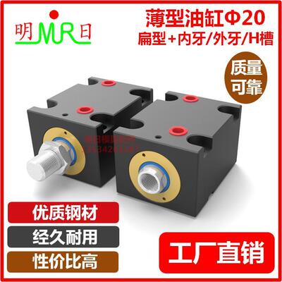 薄型油缸扁型模具油压缸JOB/CX-SD/ISD/缸径20*10/20/30/40/50/60