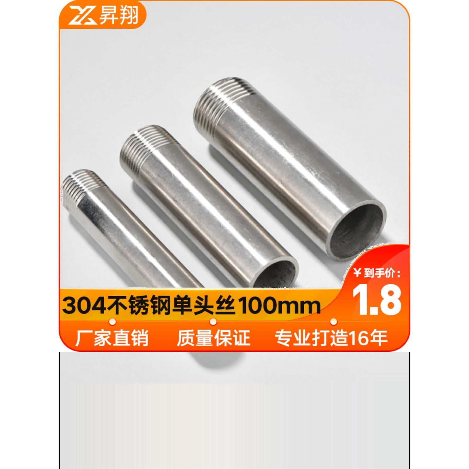 304不锈钢单头丝316L外螺纹外牙直通外丝直接水管4分6分接头100MM
