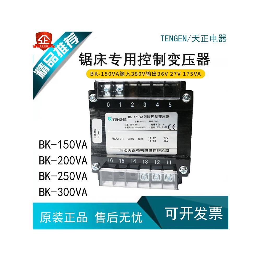 浙江天正BK-150VA金属带数控锯床控制变压器380V变36V/27V/75VA