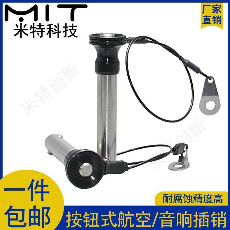 MT301顶出式安全快卸销直径球头锁紧度销线阵音响插销定位销5/6/8