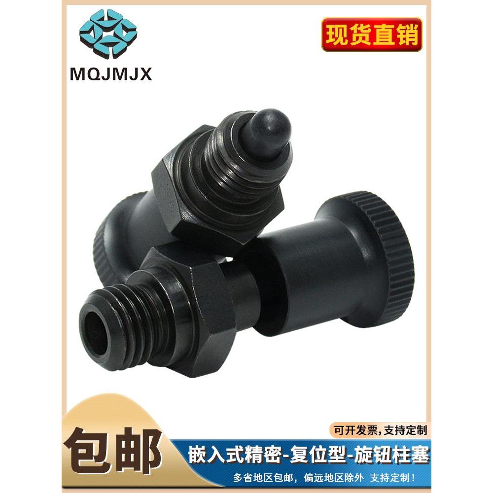 分度销碳钢旋钮柱塞PMXSL PMXSH PXSH复位定位销MT400F-MT401F