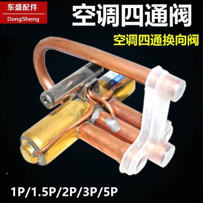 空调1.5P兰柯四通换向阀1P2P3P5P匹空调四通阀 带线圈空调电磁阀