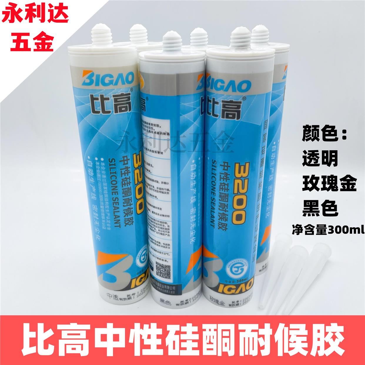 比高3200中性硅酮耐候胶透明玫瑰金黑色玻璃胶硅酮耐候结构密封胶