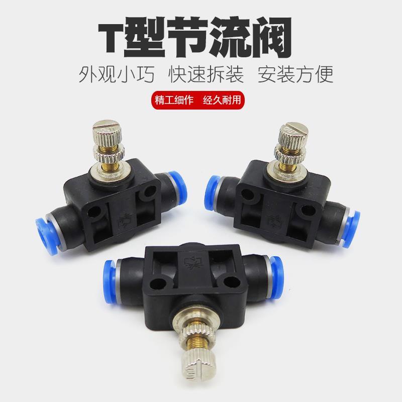 气压气流调节阀门节流阀调速开关气管线气动快速接头直插拔插接口