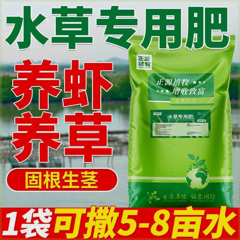 水草颗粒肥护草壮根虾蟹塘水产养殖水草肥水素活草增量增产促生长