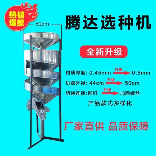 大豆选种器 选种机螺旋筛选机黄豆清选机选豆机溜豆机精选机器