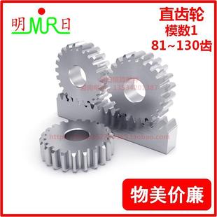 正齿轮 直齿轮 齿条 天梯 模数M1.0 齿数81/82/83/100/110~130齿