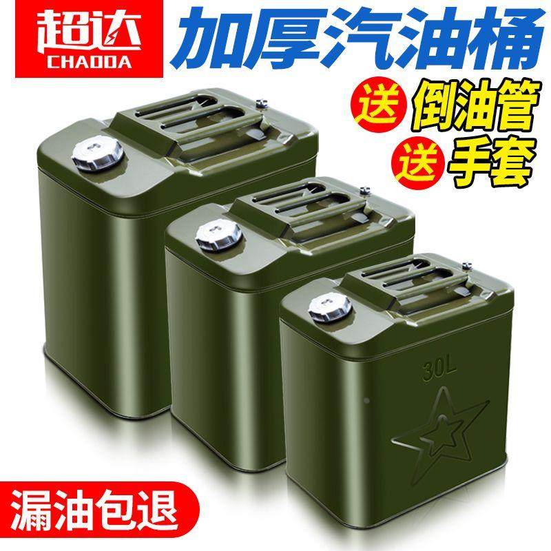 特厚汽油桶柴油壶铁油桶30L20L10L5升防爆汽车备用油箱汽油专用桶,鲜花速递/花卉仿真/绿植园艺,洒水/浇水壶,淘宝优惠券,粉丝福利购,淘宝优惠卷