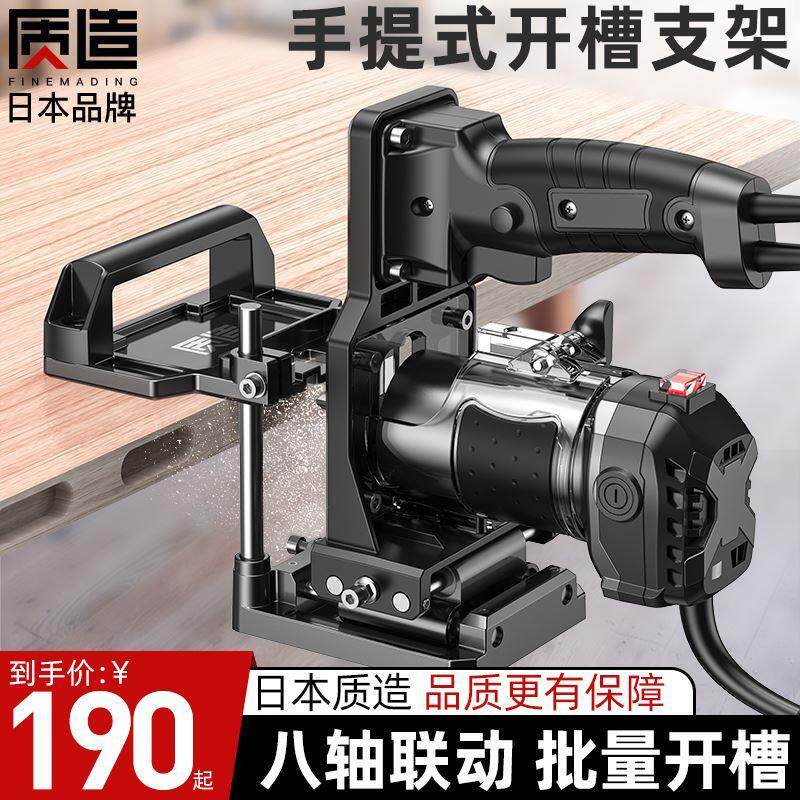 日本质造二合一连接件开槽器模具木工电动工具大全修边机机架神器