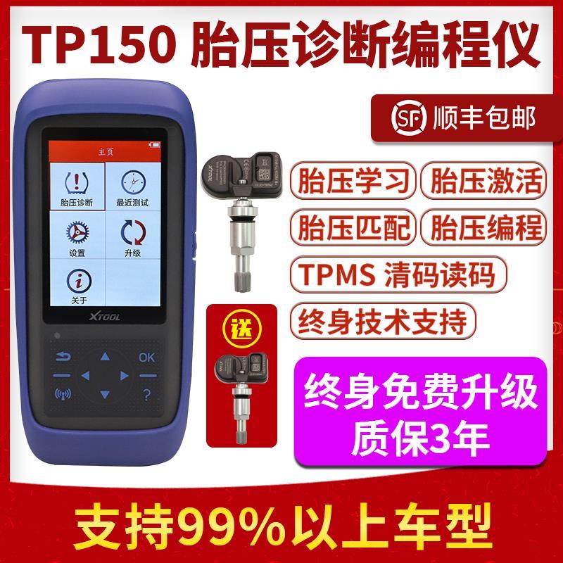朗仁TP150汽车诊断仪胎压传感器激活匹配复位仪通用胎压监测编程