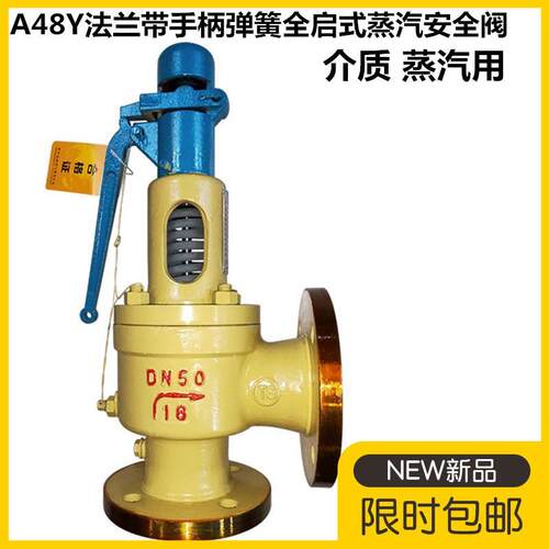 A48H/Y-16C/25C/40C/64CDN50铸钢法兰带手柄弹簧全启式蒸汽安全阀