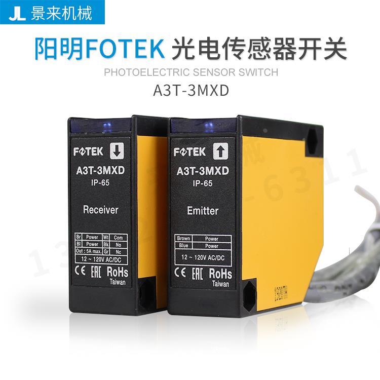 全新原装光电传感器 A3T-3MXD正品台湾阳明FOTEK 漫反射光电开关