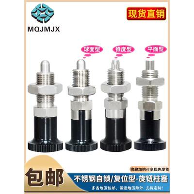 SXPKT/SXYKT不锈钢旋钮柱塞SXYKN螺纹SXYKF固定SXPKN分度销SXPKF