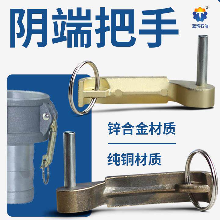 铝合金快速接头阴端母端C型DC堵盖配件把手耳朵手柄纯铜锌合金4寸