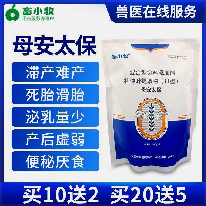 牛羊保胎安胎清火降燥母牛便秘母羊补营养兽用国标孕畜养胎清毒素