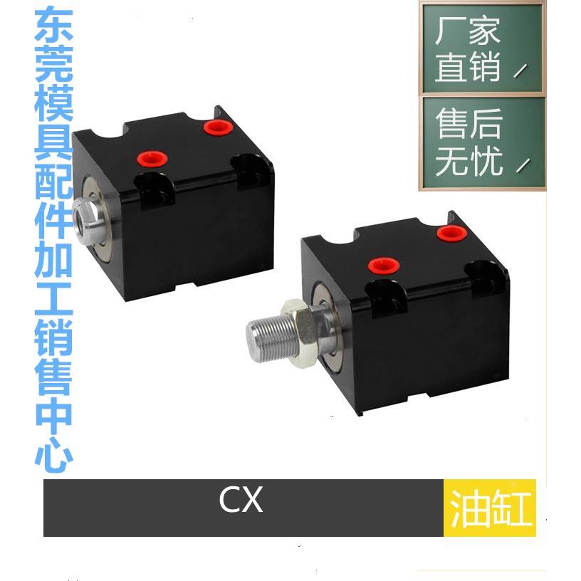 薄型油缸扁型模具油压缸JOB/CX-SD/ISD/缸径25*10/20/30/40/50/60