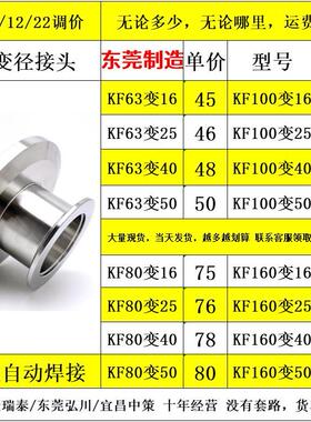 KF真空大小头KF63 80 100 160大小头KF转KF变径接头 真空转换接头