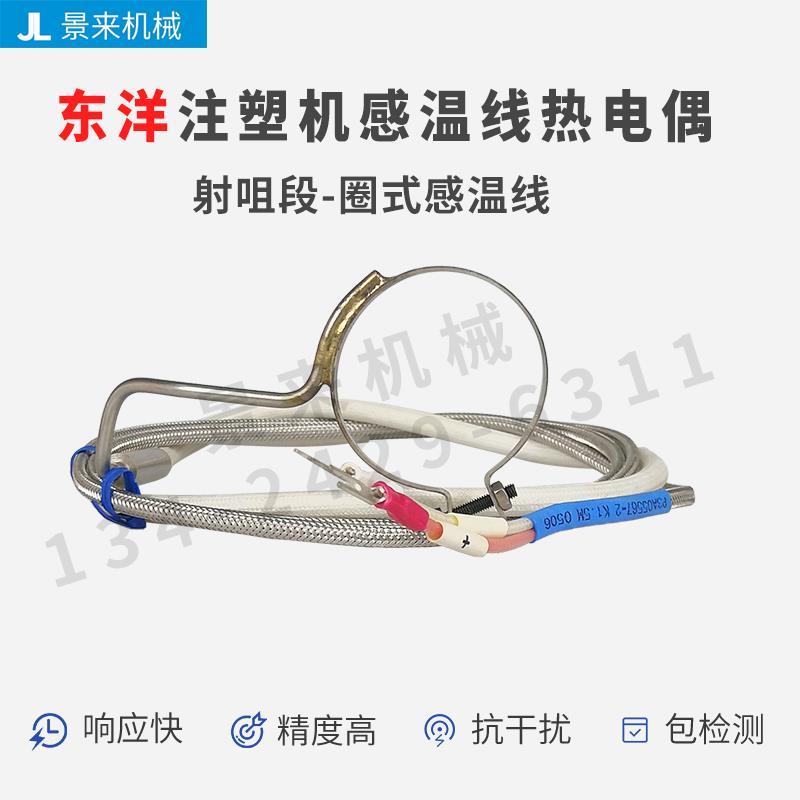 东洋感温线C3A00040-3 K1.0M P3A10483-01 K1.3M P3A059211-1 K1.