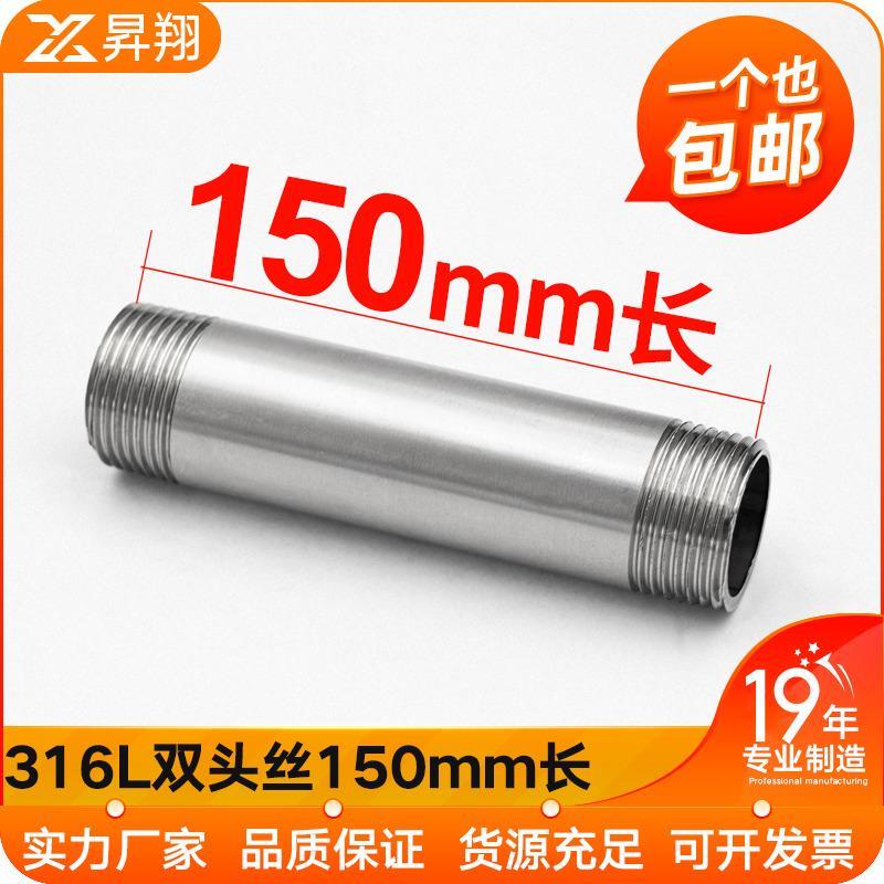 不锈钢316L加长150MM双头丝外丝管子201水管圆管加长双头丝4分
