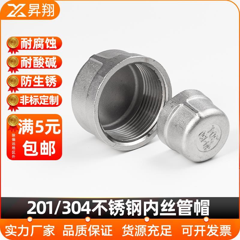 201/304不锈钢内丝管帽圆管堵头闷盖丝扣塞头内螺纹接头4分6分