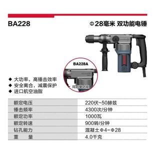 多利仕BA228双功能电锤安全离合大功率1000W钻孔机打洞混凝土冲击