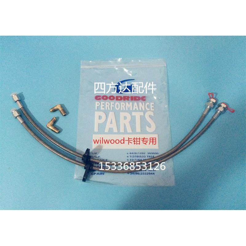 新品直销 Wilwood卡钳专用 进口高性能刹车钢喉 碟刹油管高压油管