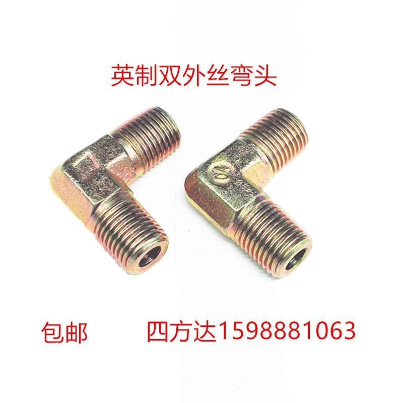 液压英制双外丝弯头高压油管变径大小碳钢3分4分1寸6异径直角外丝