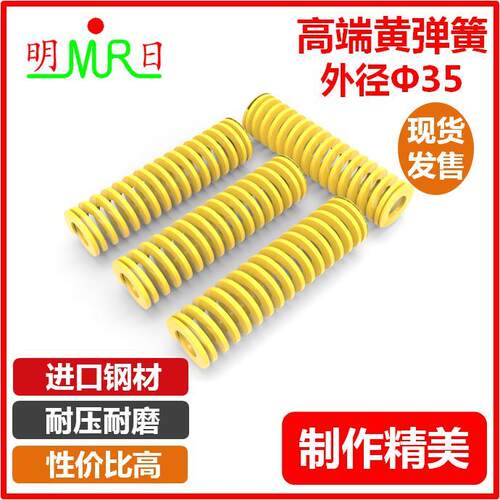 进口模具弹簧 黄色TF/SWF外径35内径19长度40~200mm 模具矩形弹簧