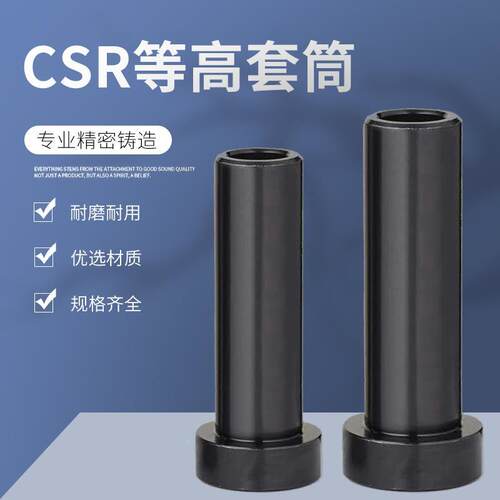 模具等高套筒 衬套 米思米CSR 螺丝套管 顶高套M6M8M10非标定做