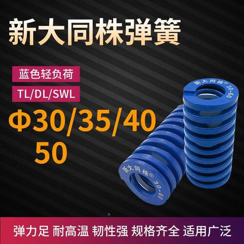 进口新大同株蓝色模具弹簧日标矩形弹簧TL30/35/40/50X30-200