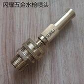 四分外螺纹接口 浇花清洁喷头 全铜高压直喷嘴可调节洗车水枪